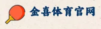 【官方】金喜体育官方登录入口 - 2025新版